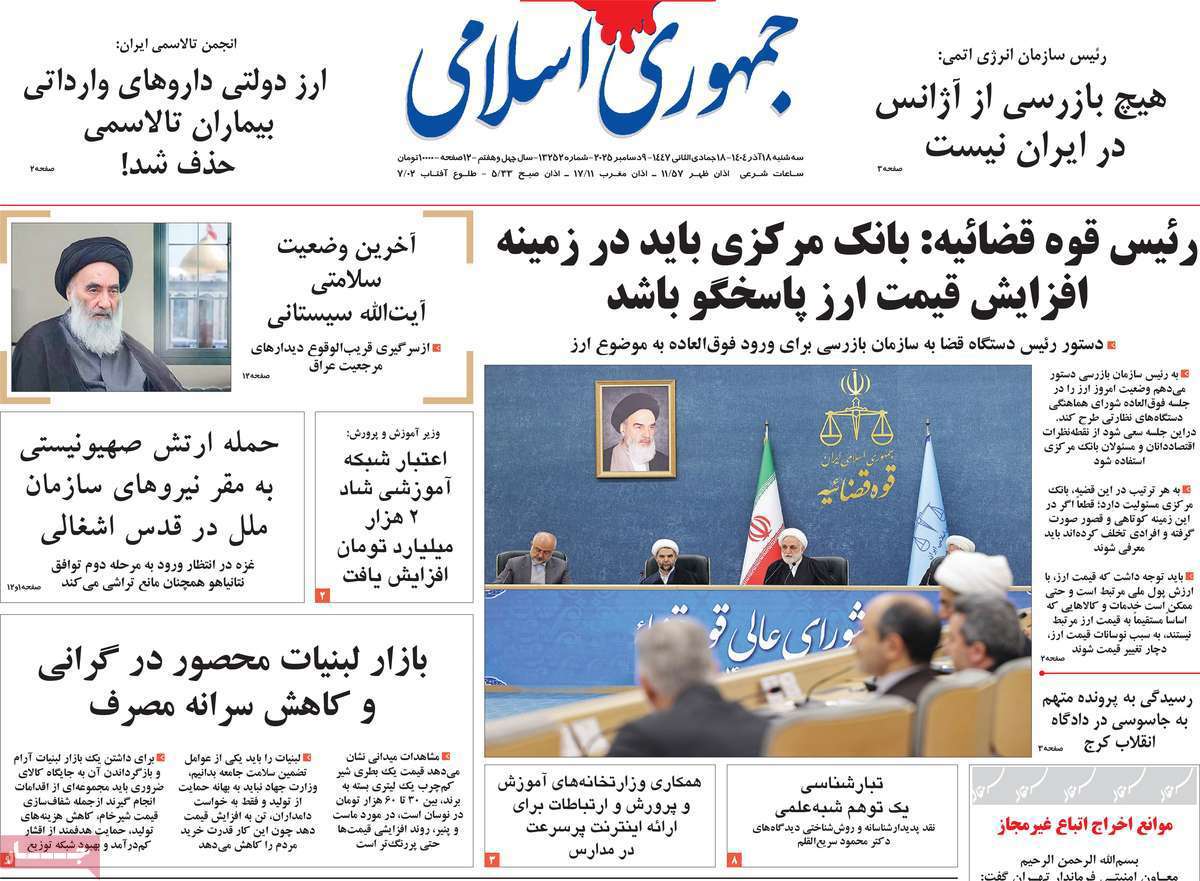 جمهوری اسلامی