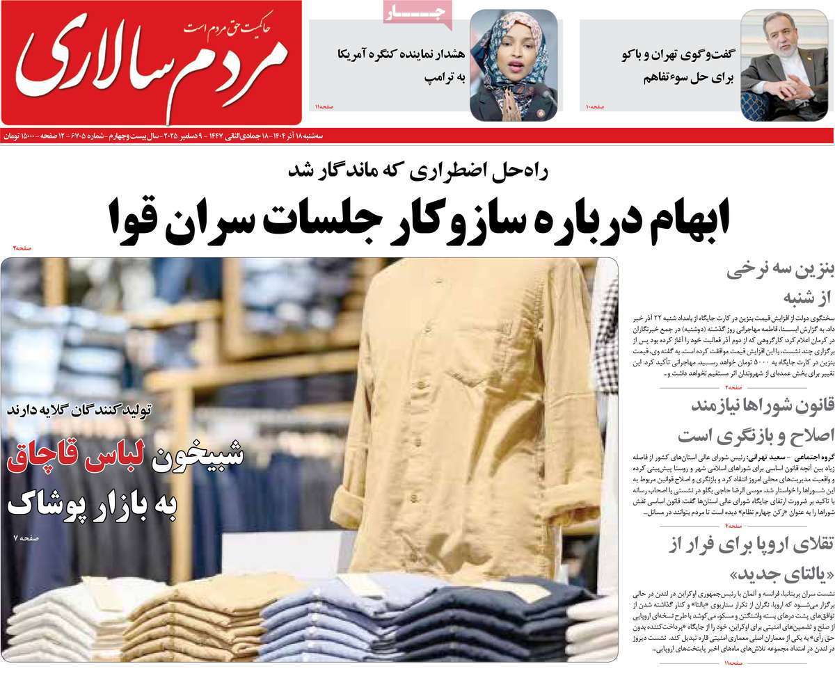 مردم سالاری