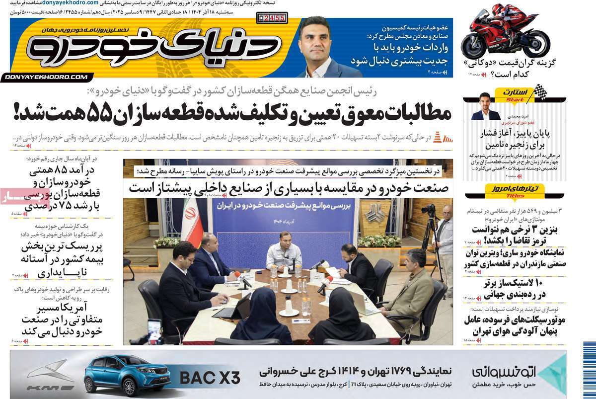 دنیای خودرو