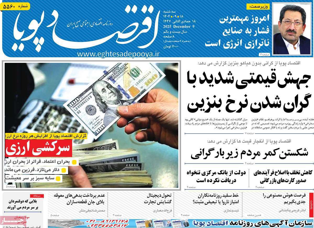 اقتصاد پویا