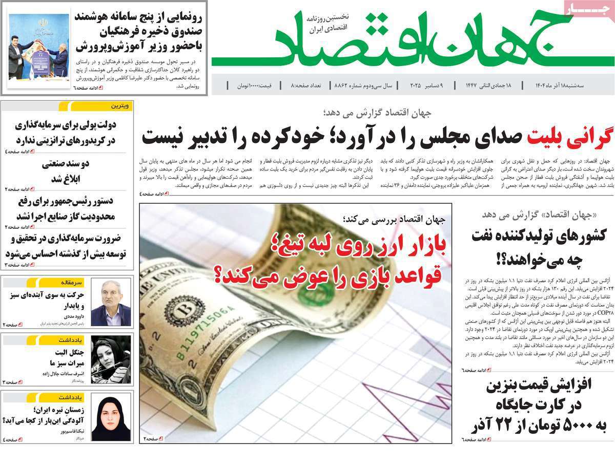 جهان اقتصاد