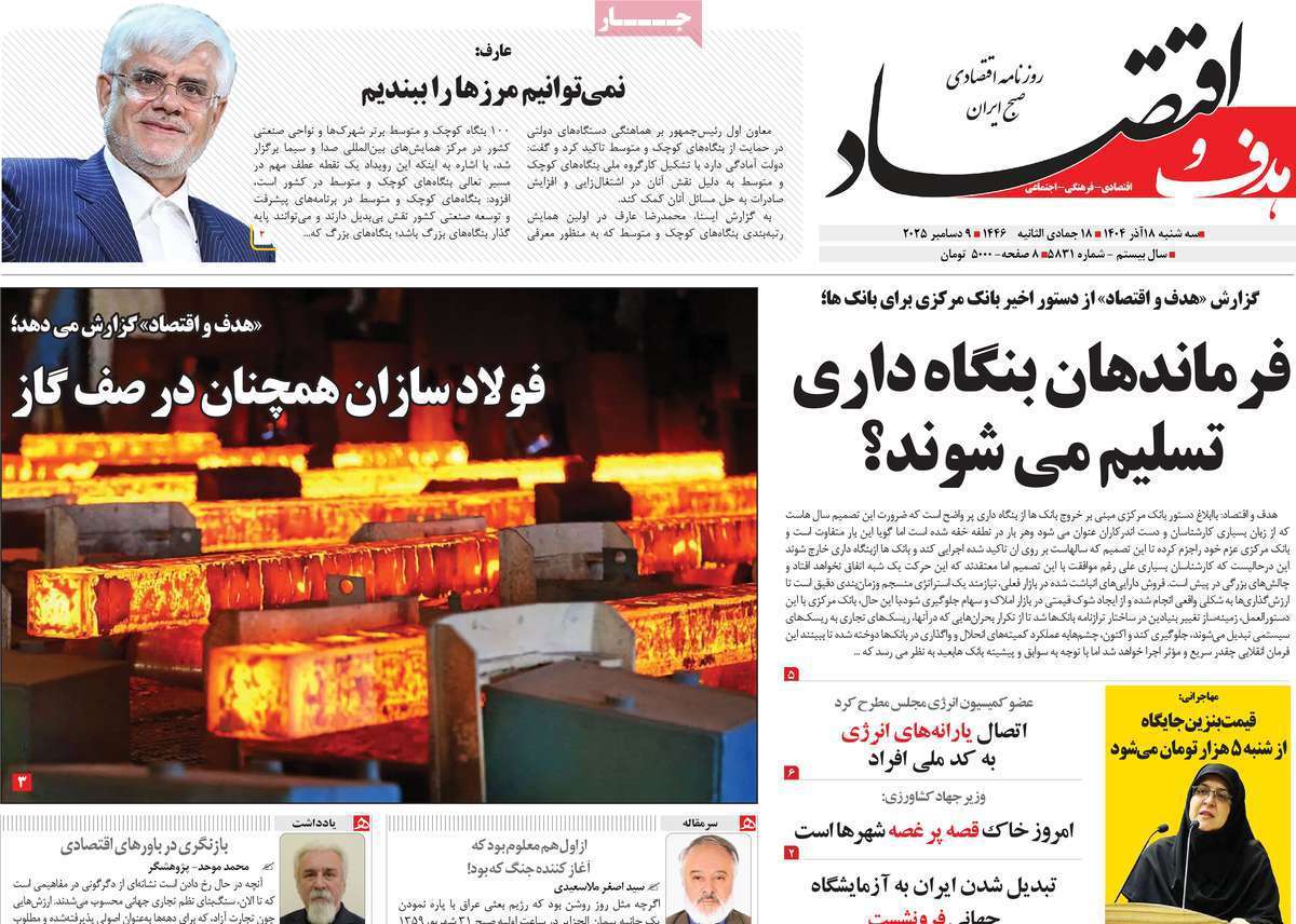 هدف و اقتصاد