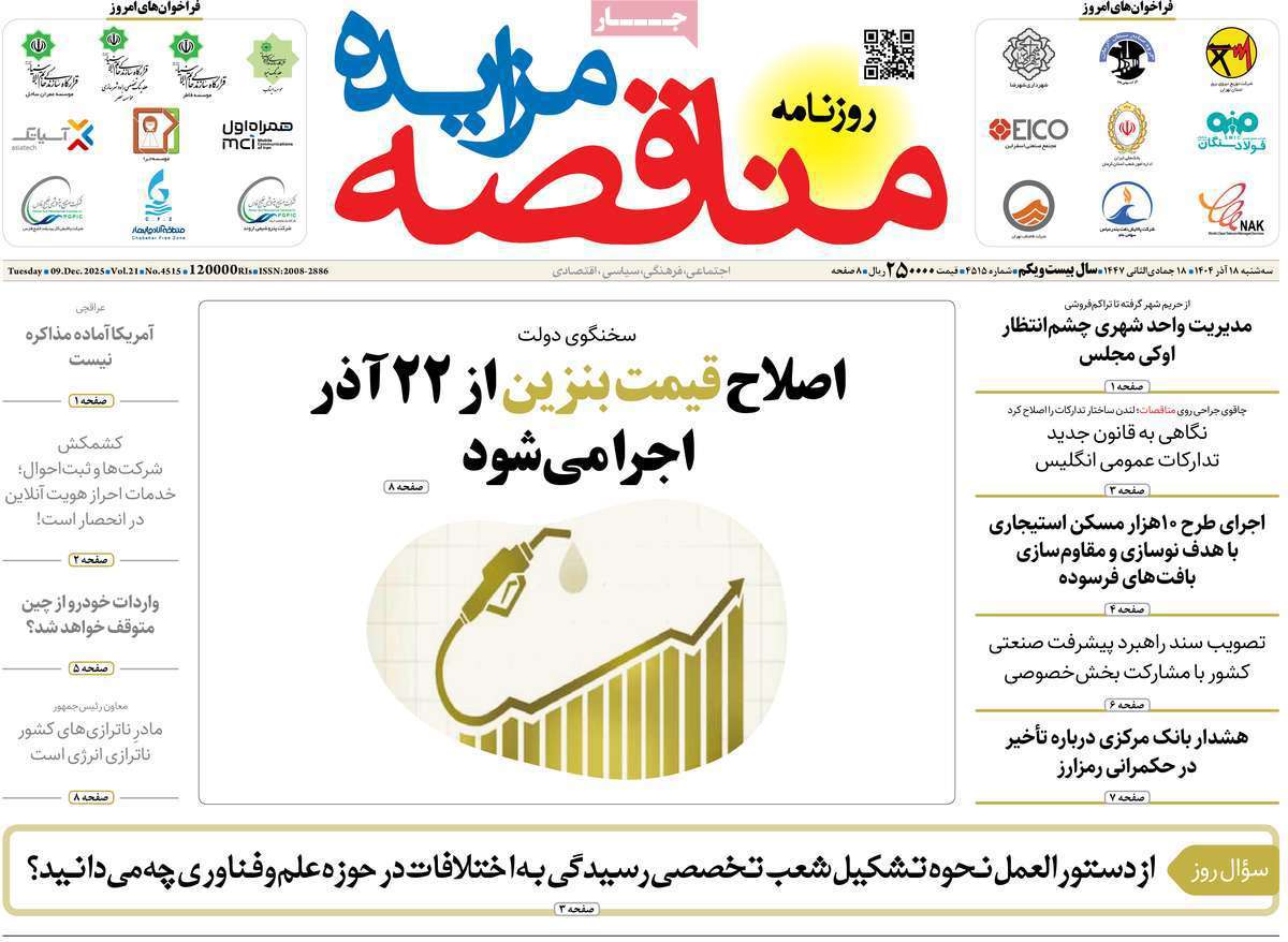 مناقصه مزایده