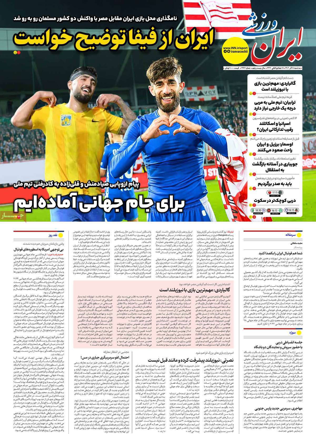 ایران ورزشی