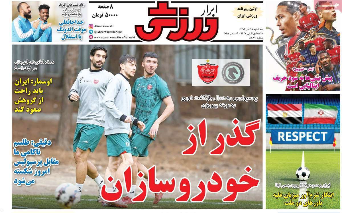 ابرار ورزشی