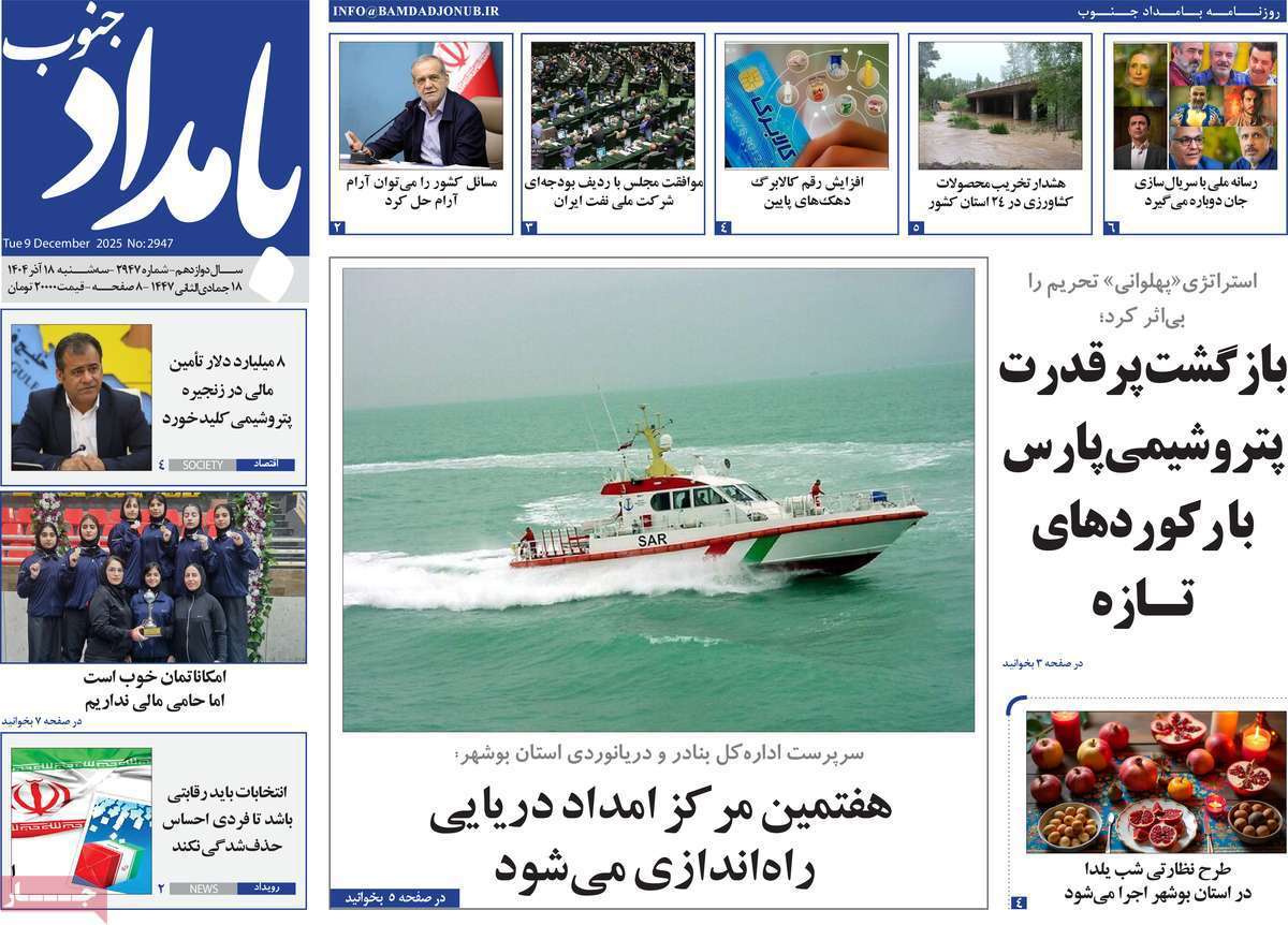 بامداد جنوب