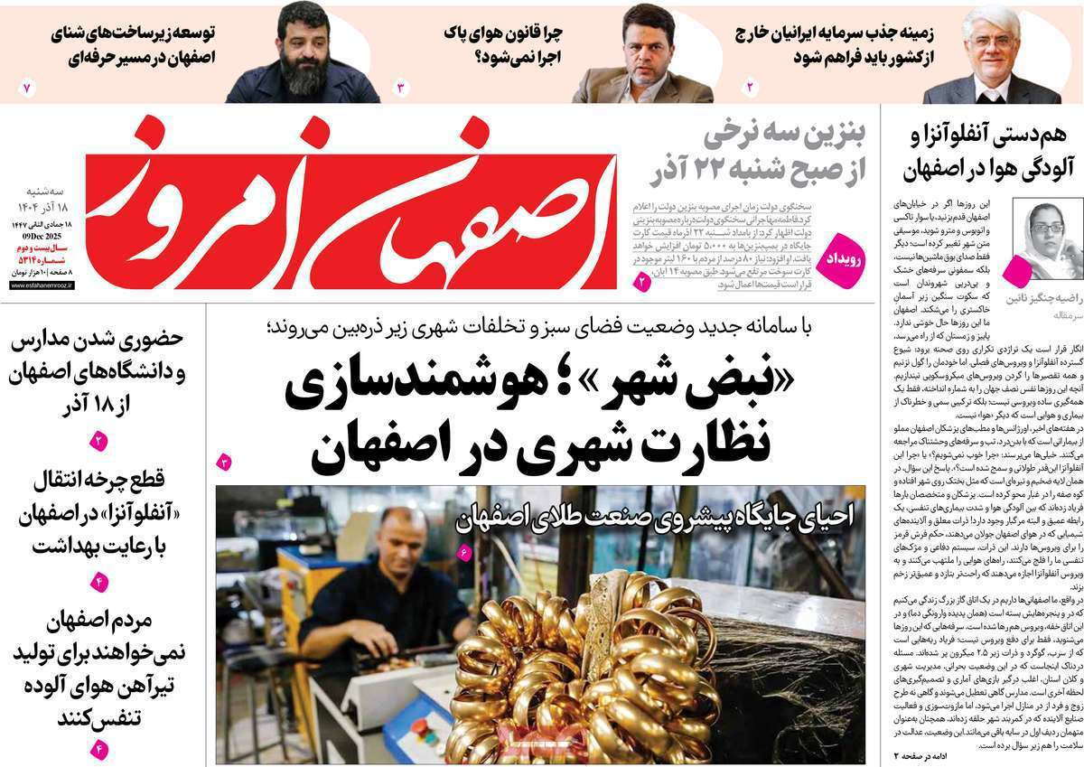 اصفهان امروز