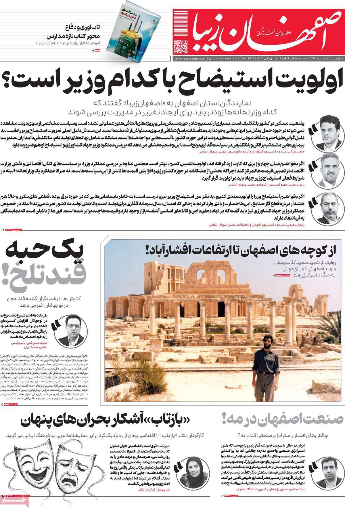 اصفهان زیبا