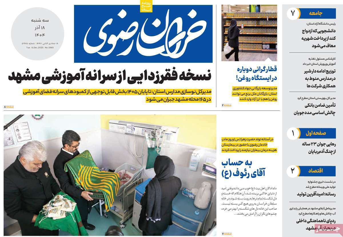 خراسان رضوی