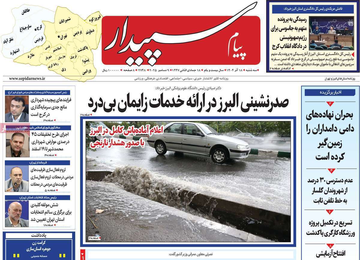 پیام سپیدار