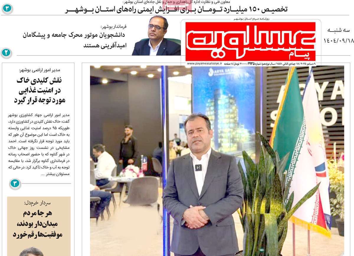 پیام عسلویه