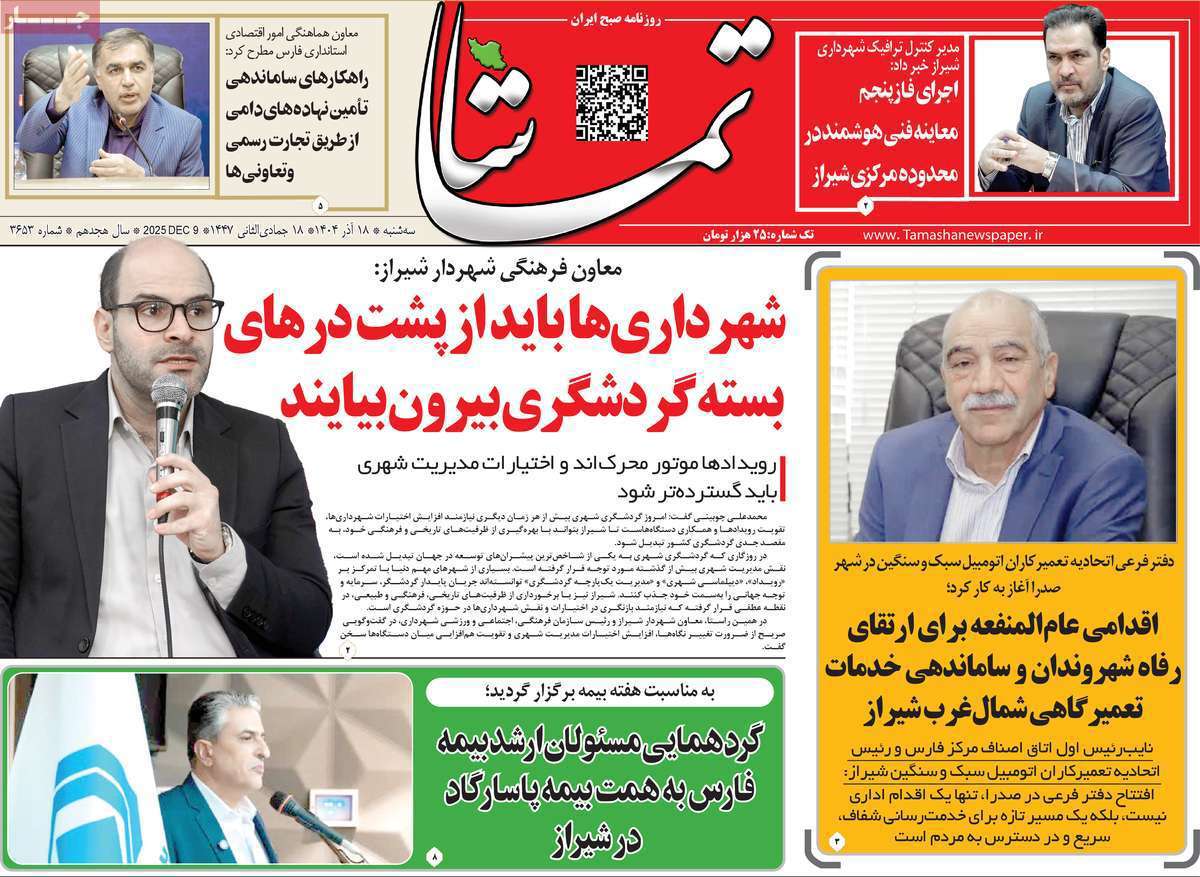 تماشا (فارس)