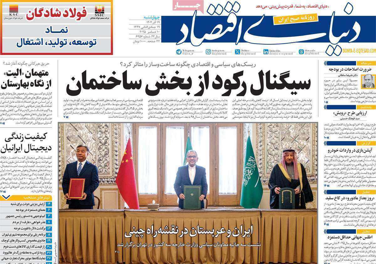 دنیای اقتصاد