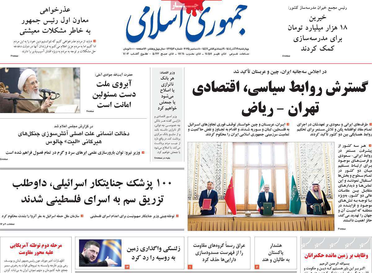 جمهوری اسلامی