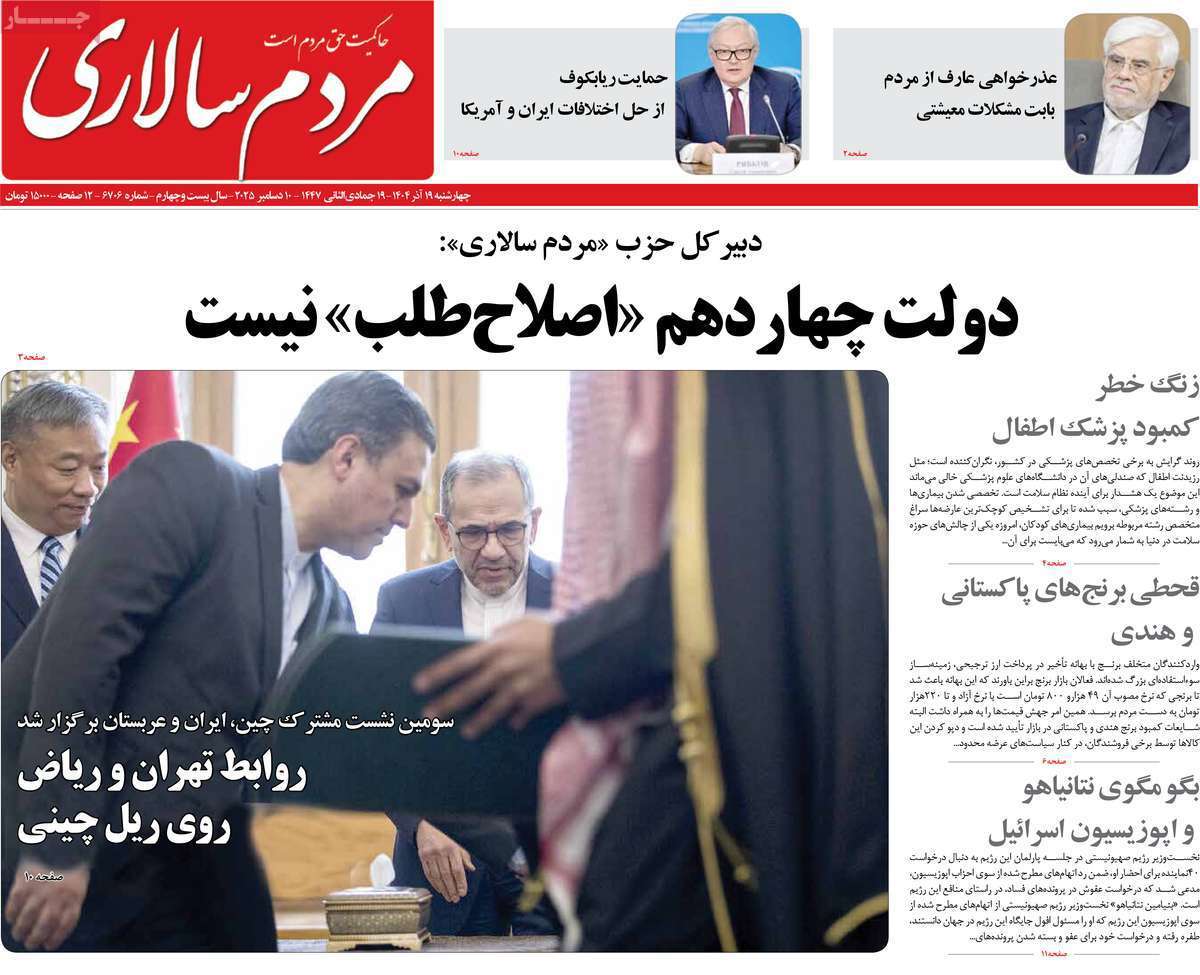 مردم سالاری