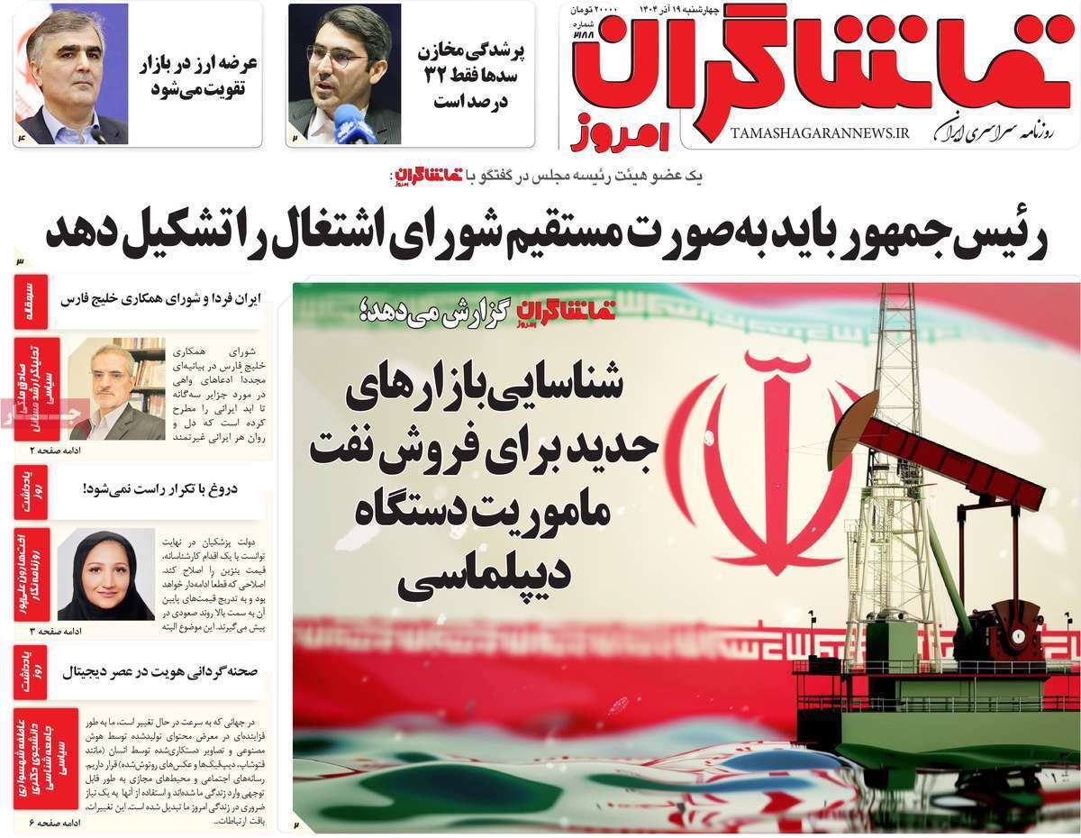 تماشاگـران امروز