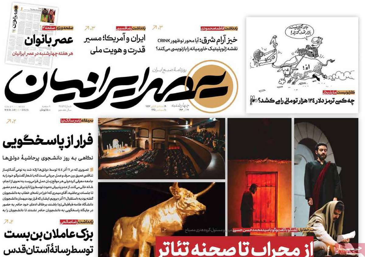 عصر ایرانیان