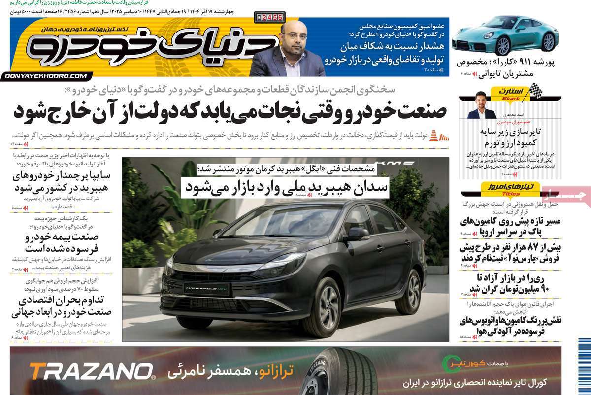 دنیای خودرو