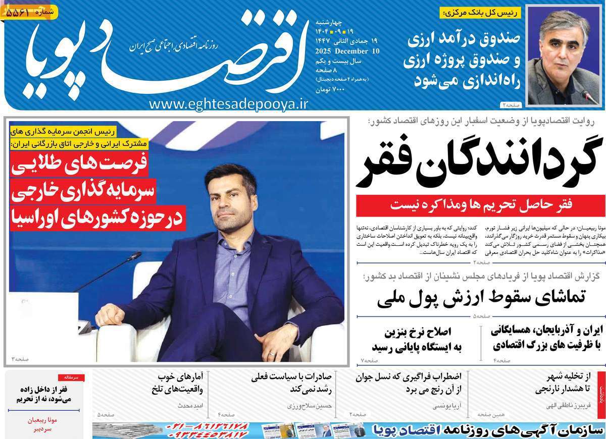 اقتصاد پویا