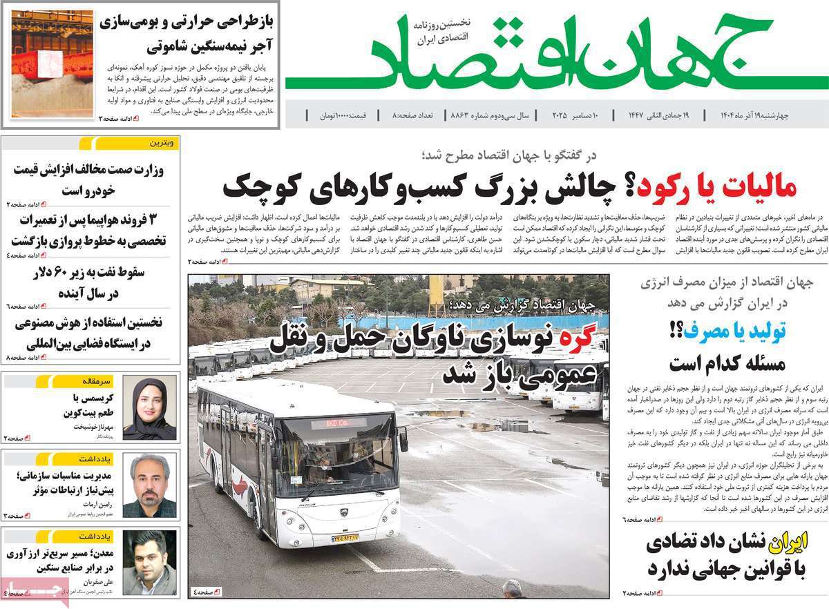 جهان اقتصاد