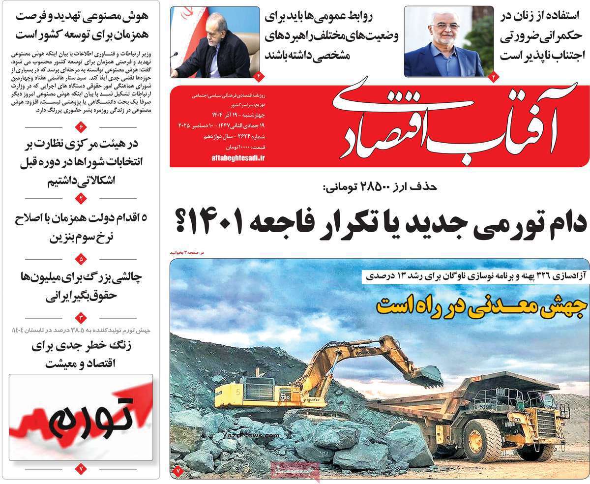 آفتاب اقتصادی