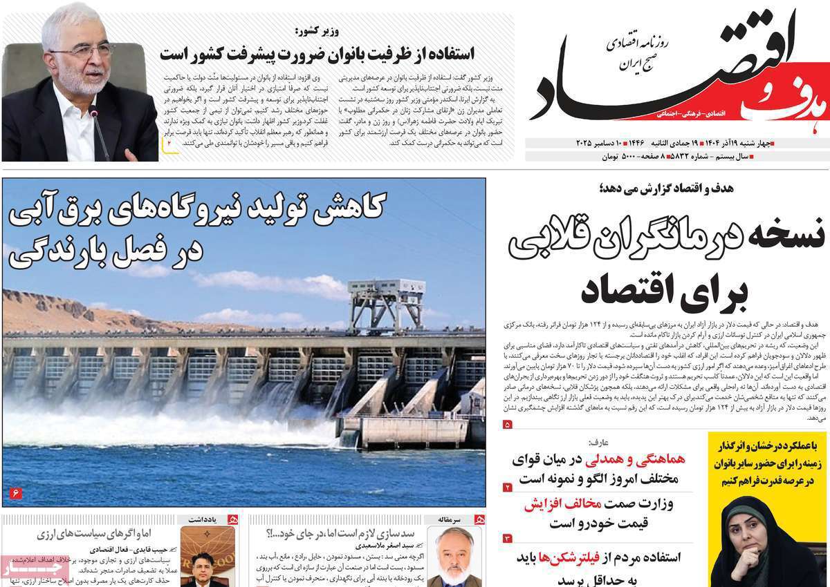 هدف و اقتصاد