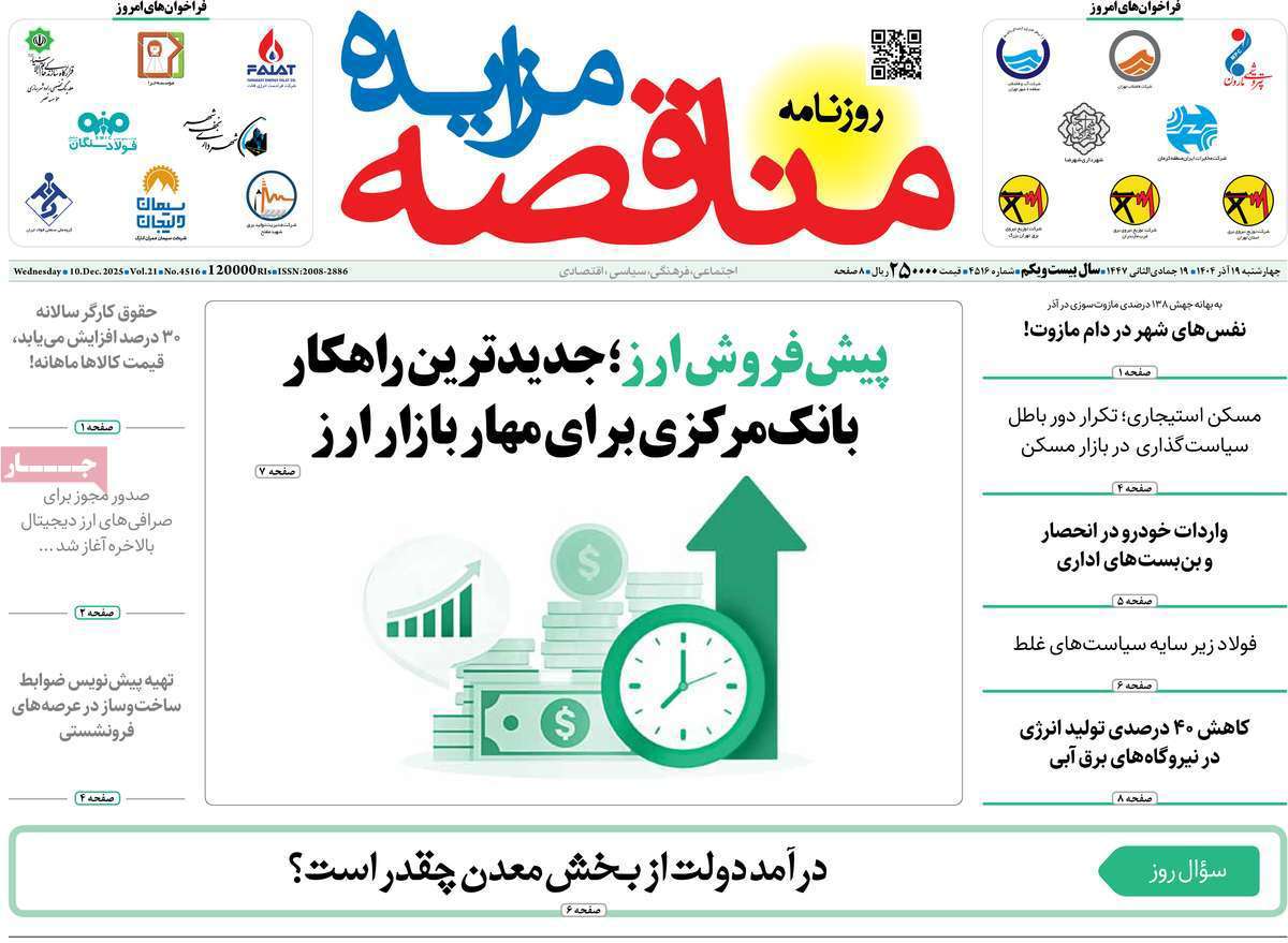 مناقصه مزایده