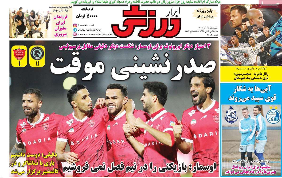 ابرار ورزشی