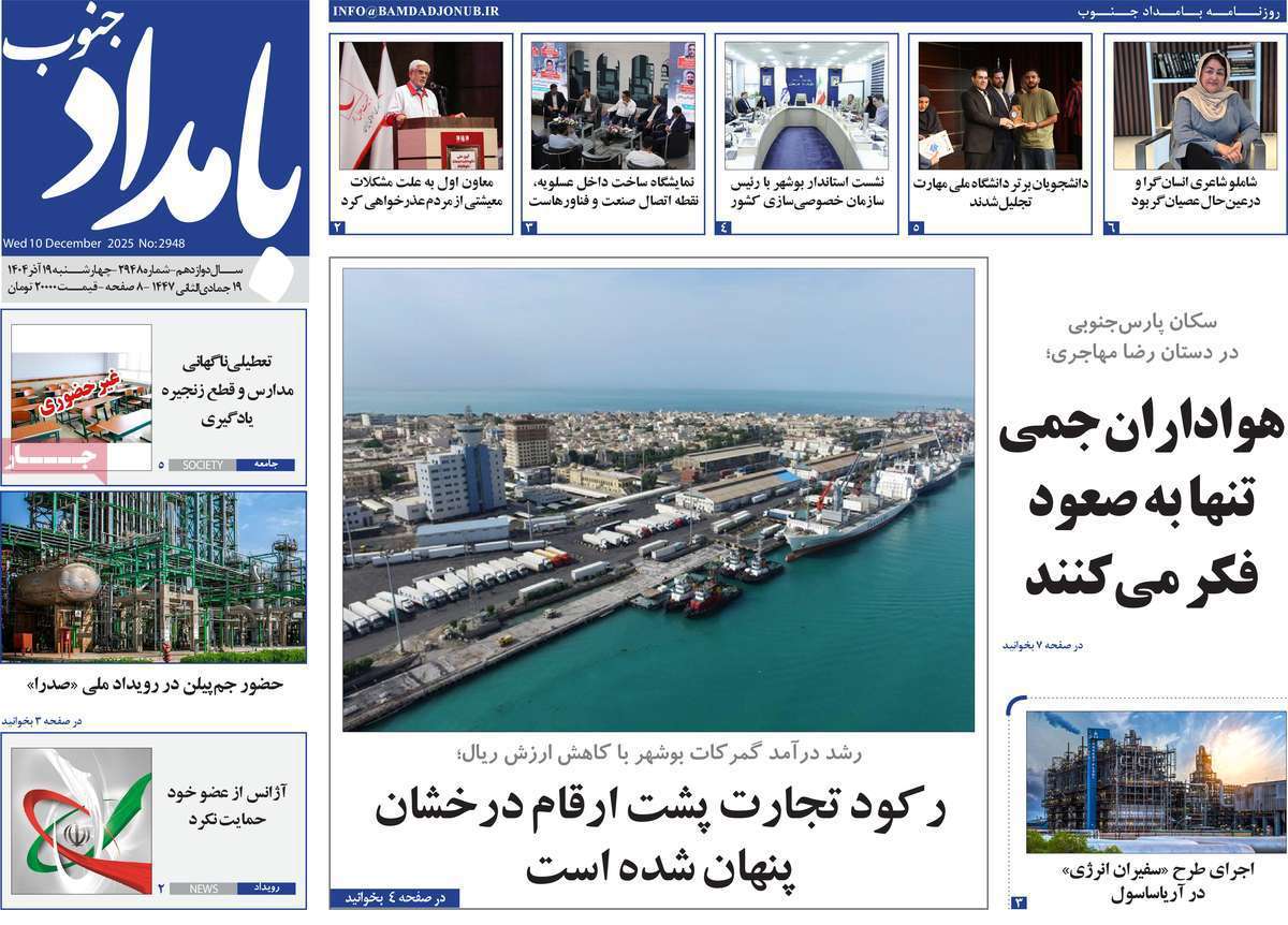 بامداد جنوب