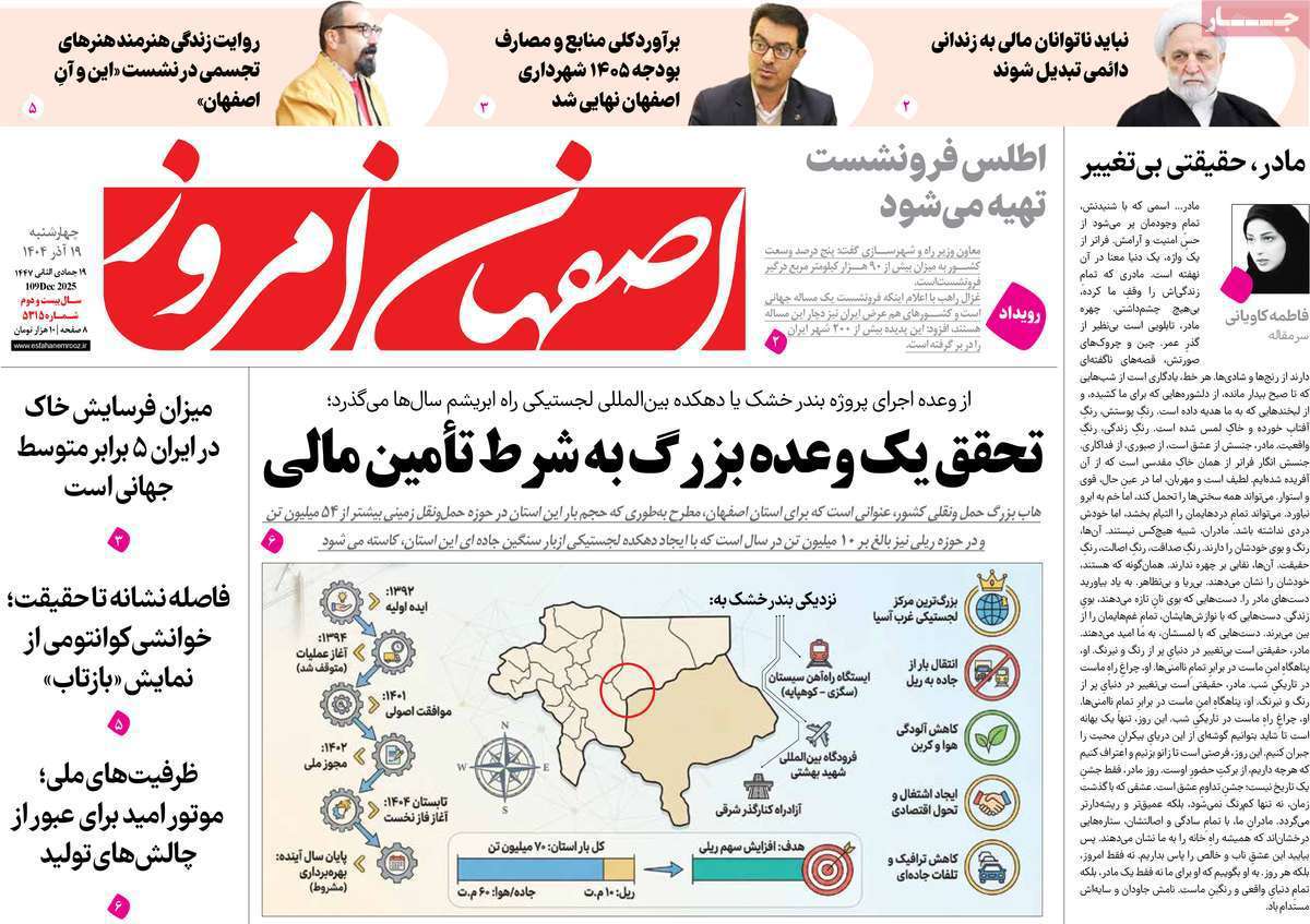 اصفهان امروز