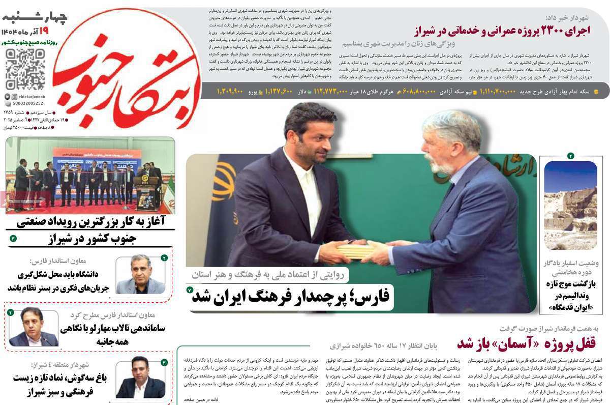 ابتکار جنوب