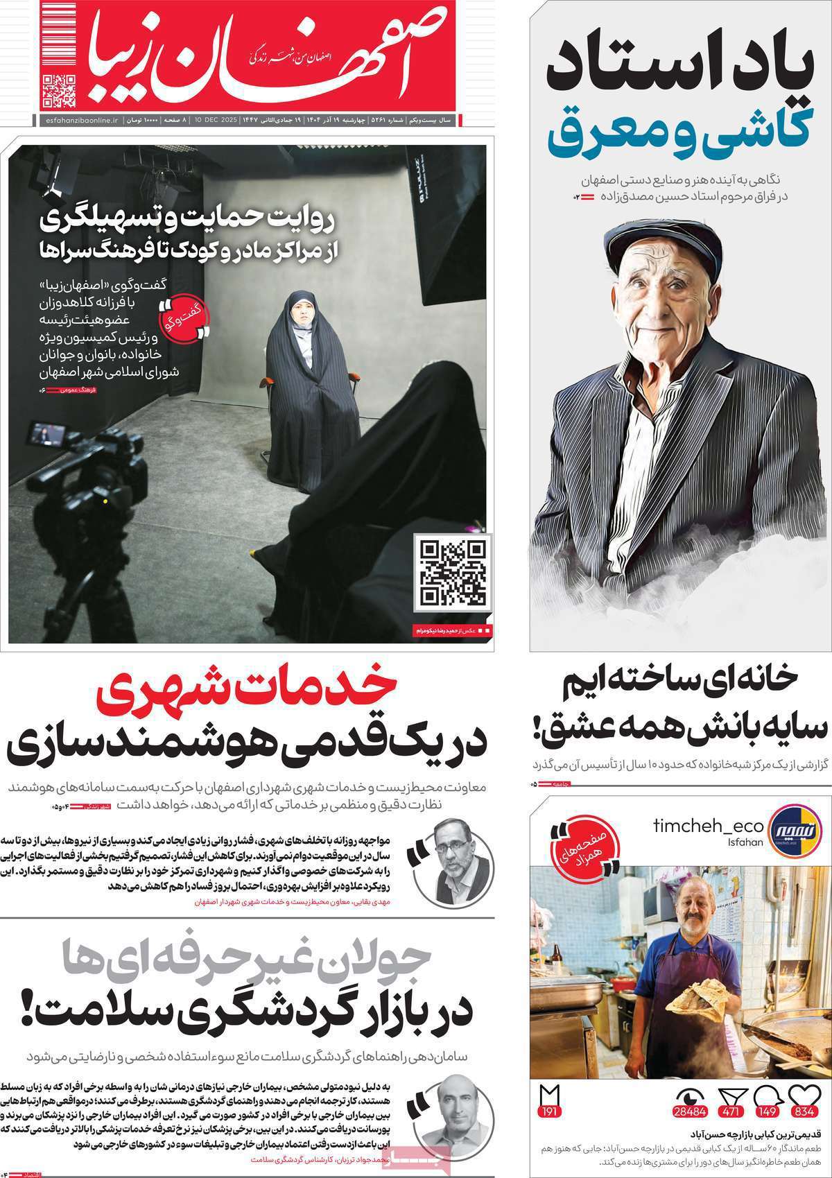 اصفهان زیبا