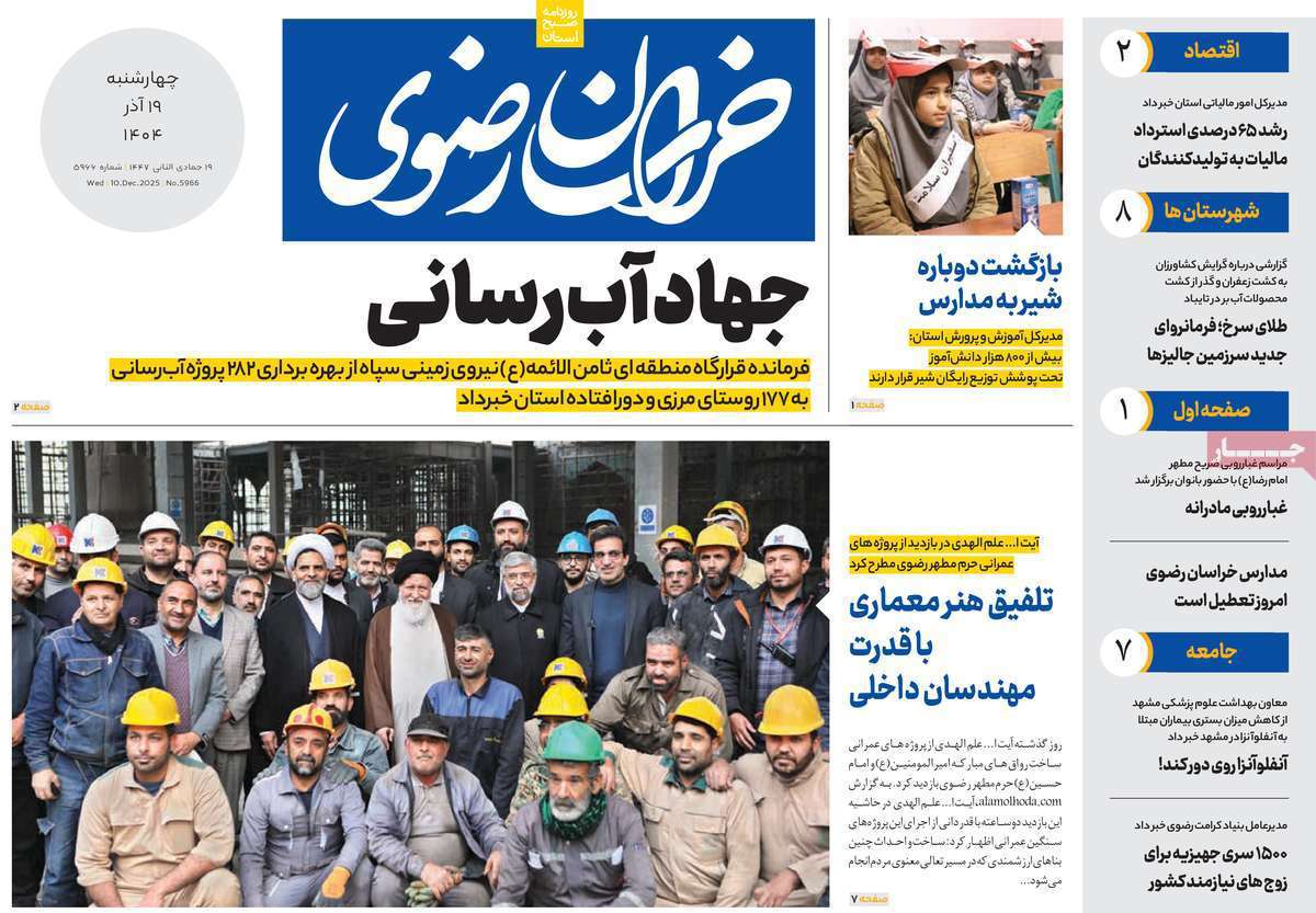 خراسان رضوی