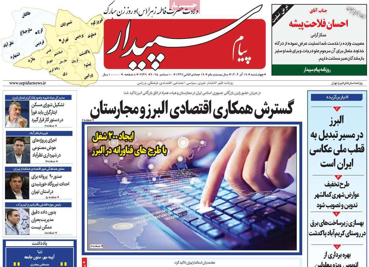 پیام سپیدار