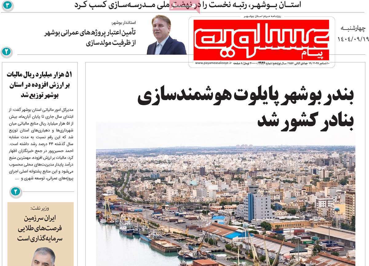 پیام عسلویه