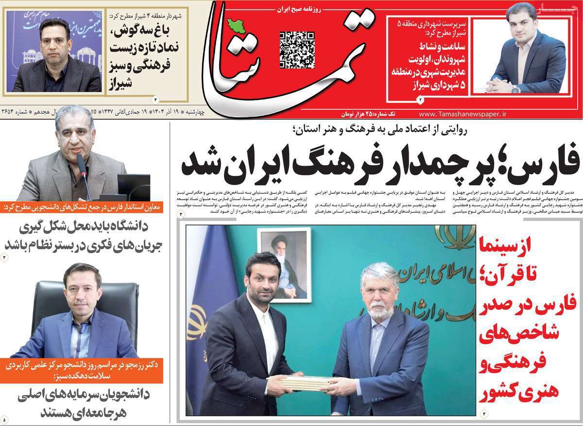 تماشا (فارس)