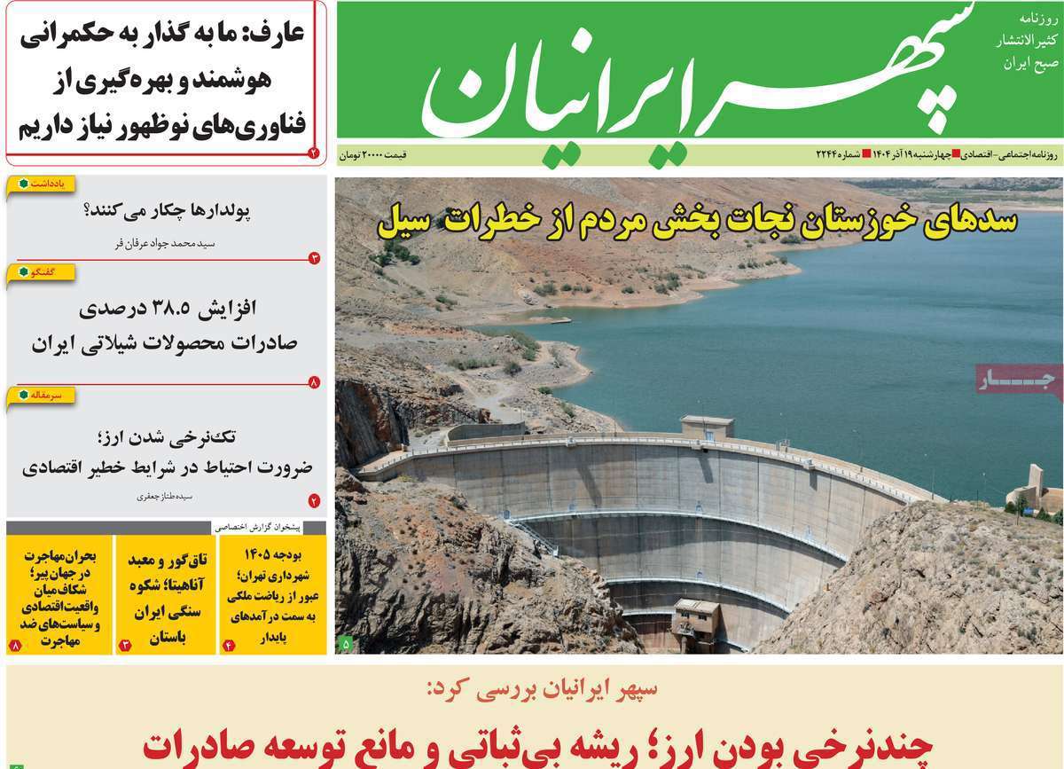 سپهر ایرانیان