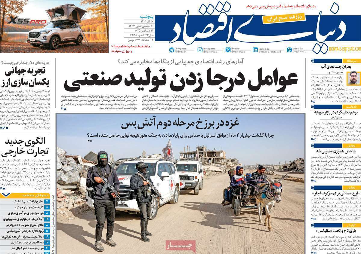 دنیای اقتصاد