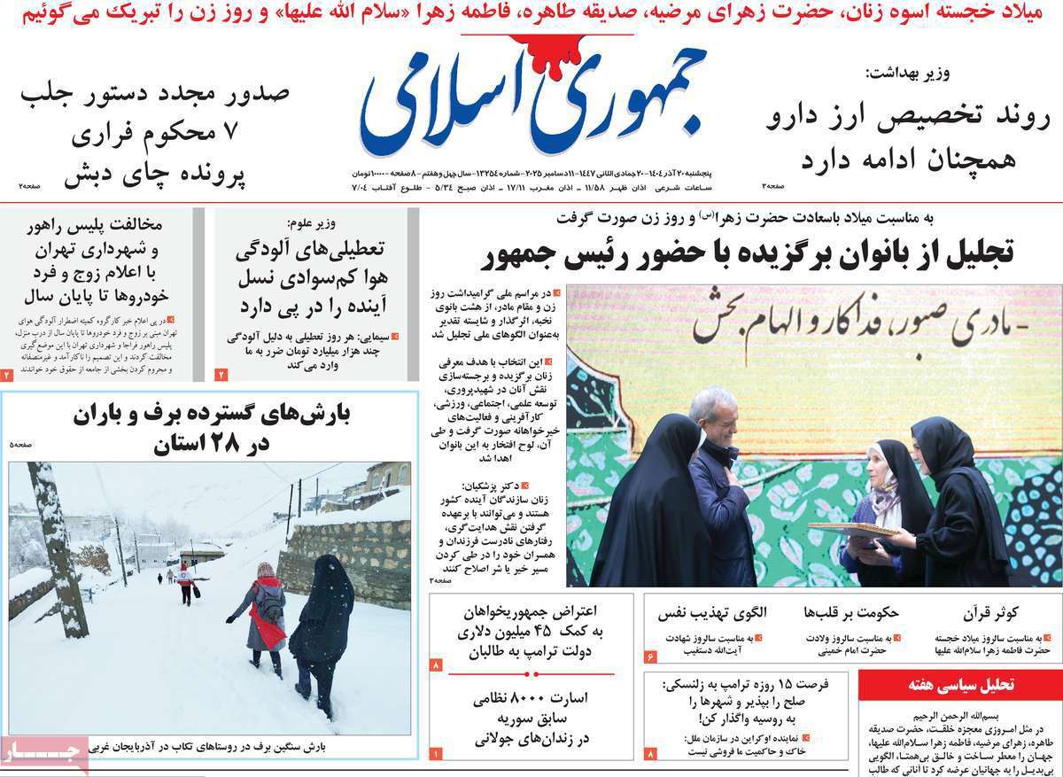 جمهوری اسلامی