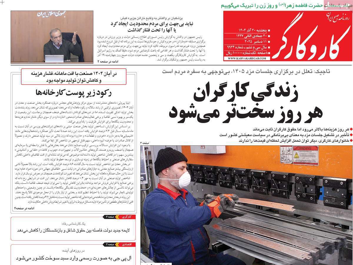 کار و کارگر