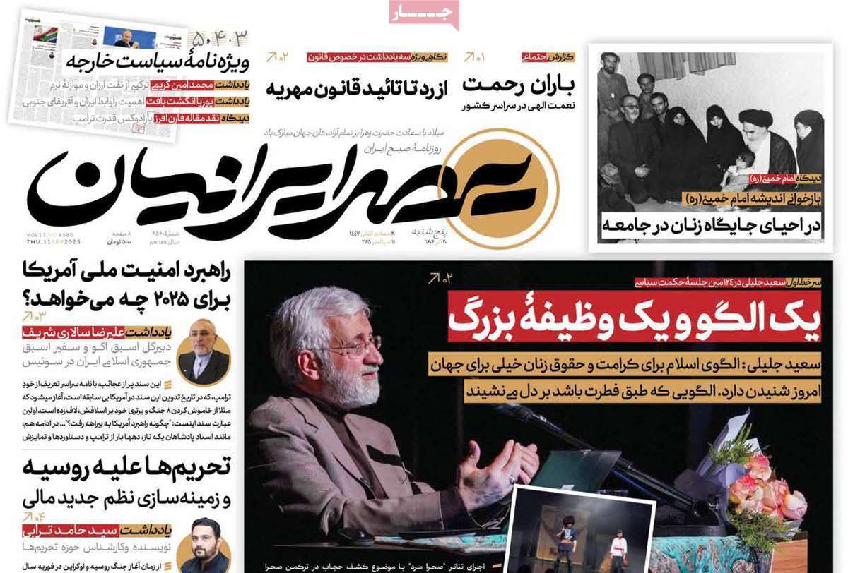 عصر ایرانیان