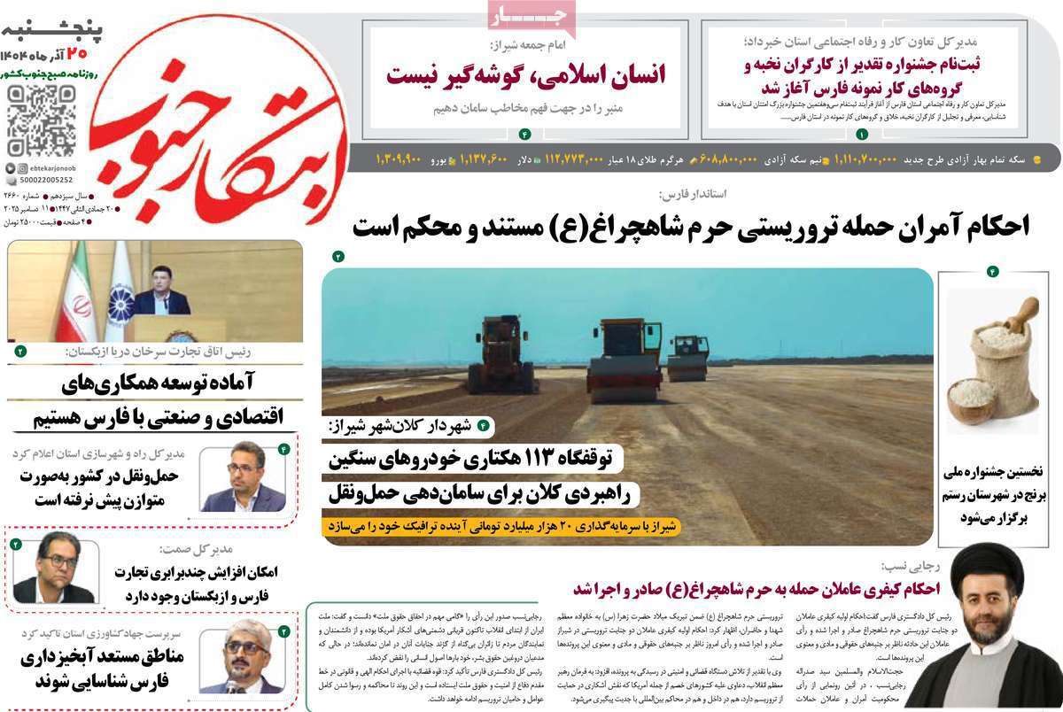 ابتکار جنوب