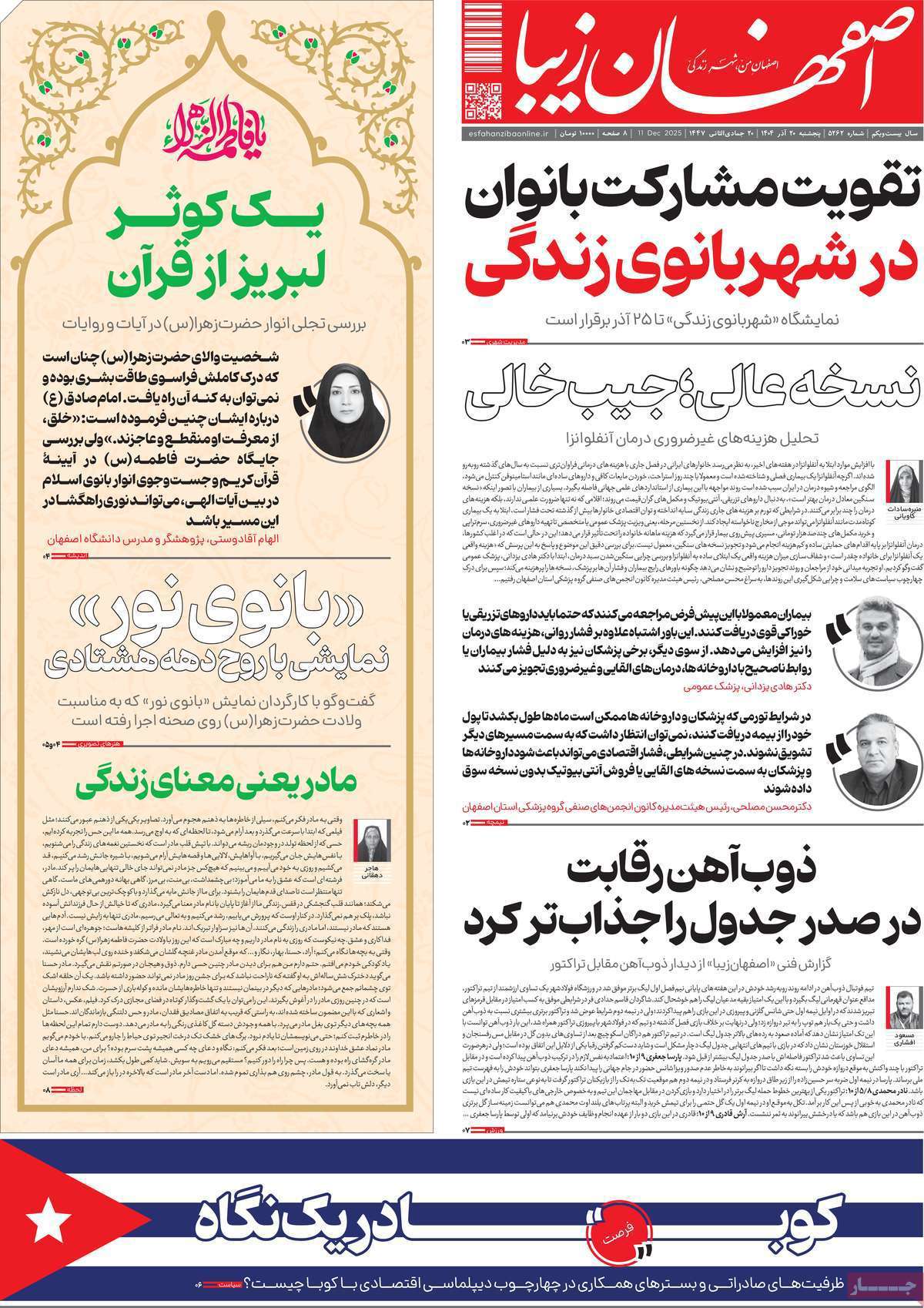 اصفهان زیبا