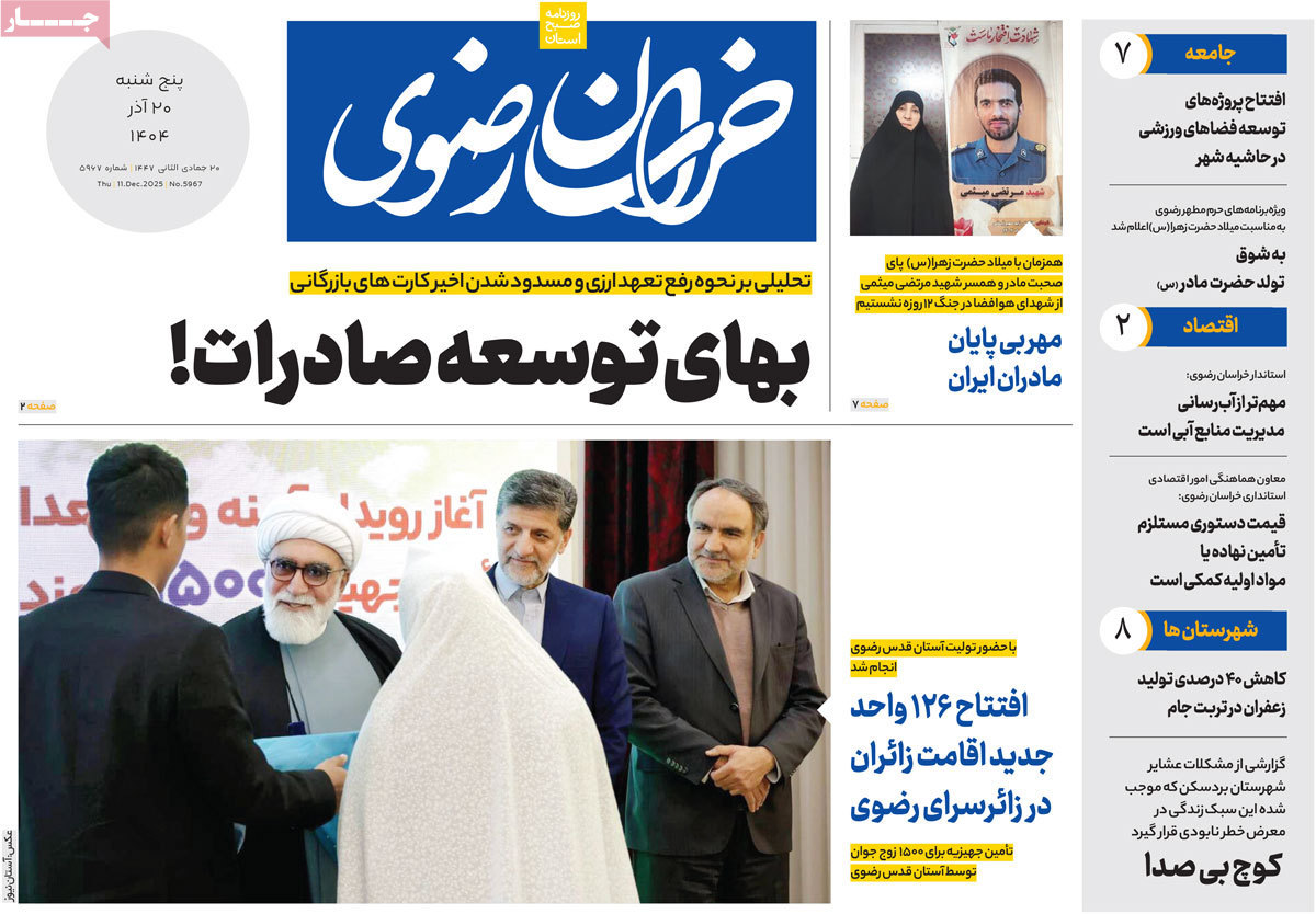 خراسان رضوی