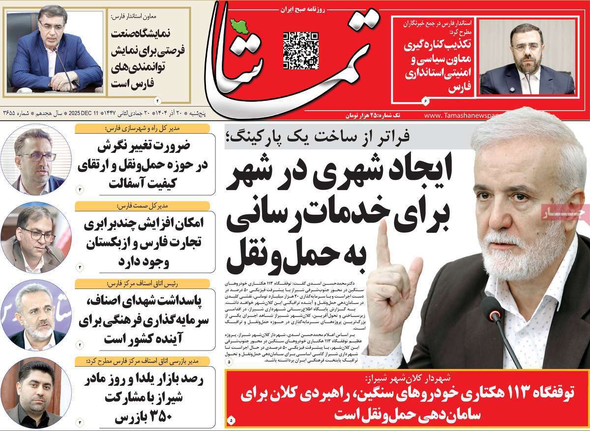 تماشا (فارس)