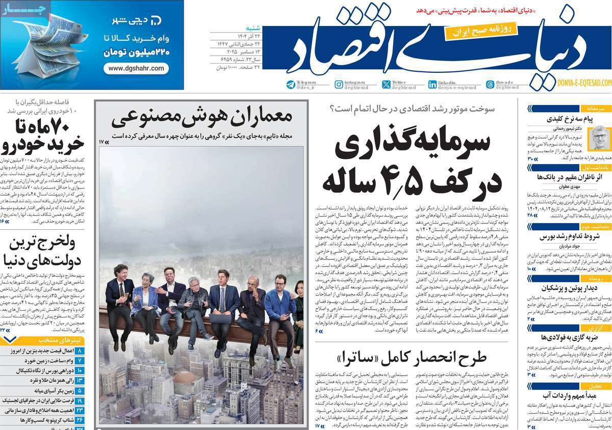 دنیای اقتصاد