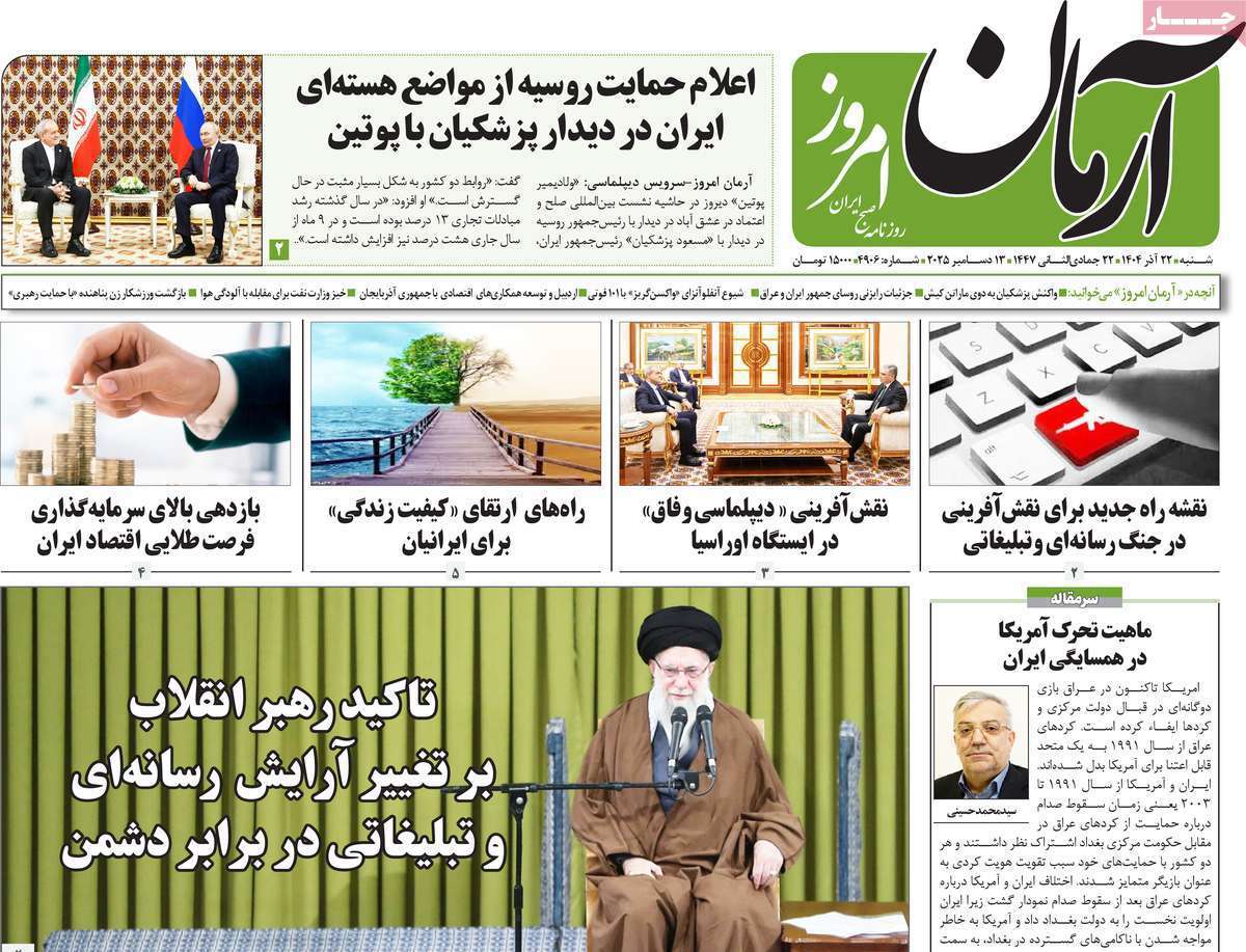 آرمان امروز