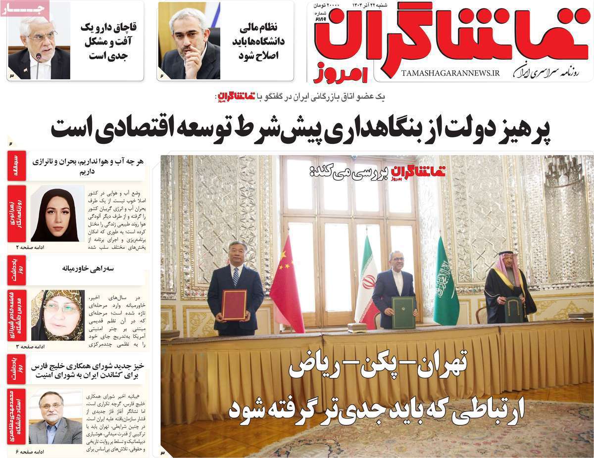 تماشاگـران امروز