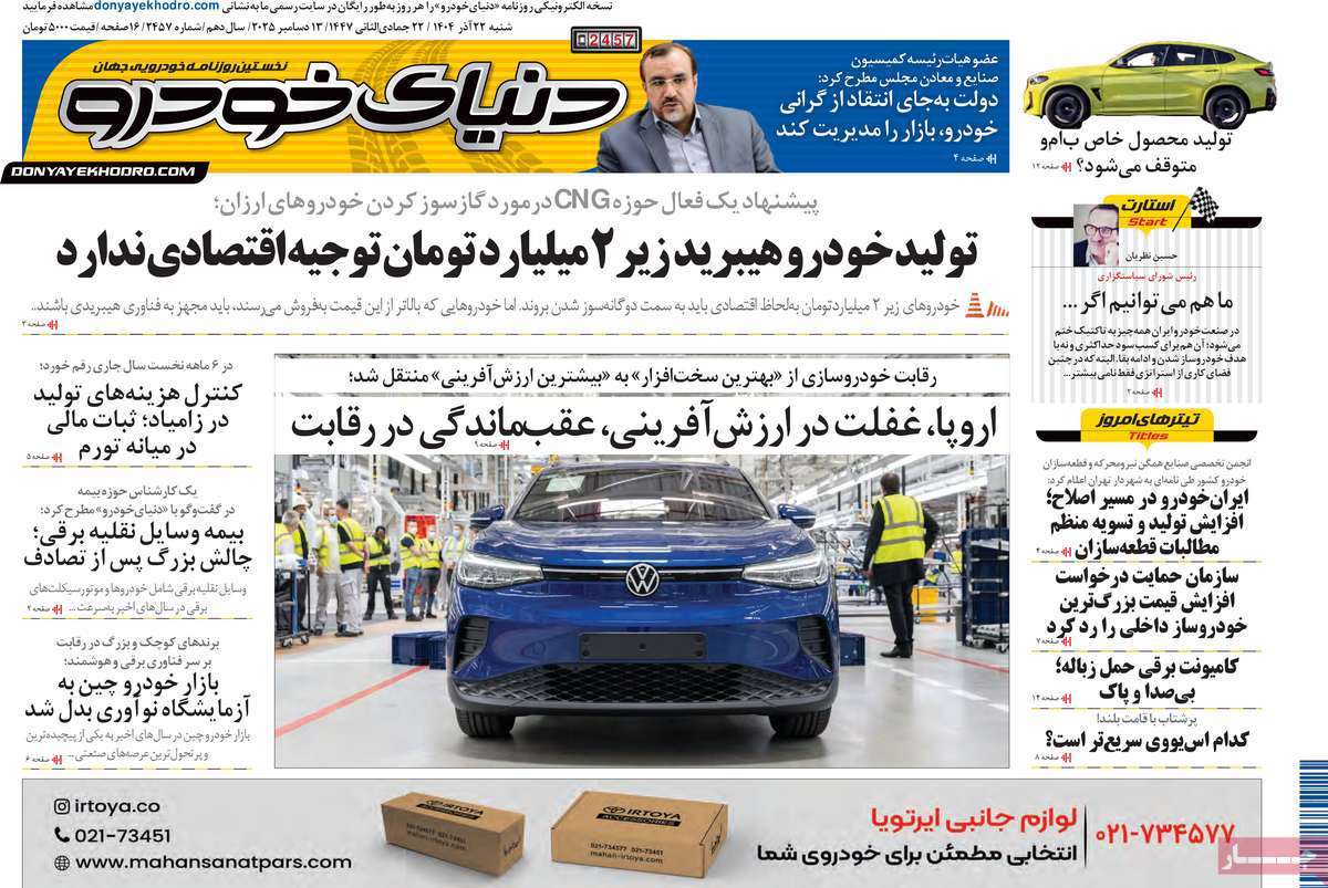 دنیای خودرو