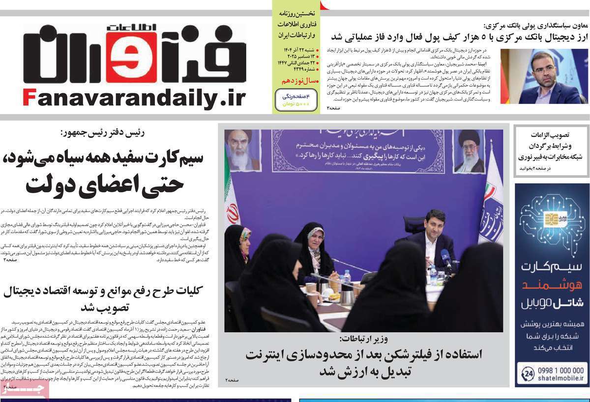 فناوران اطلاعات